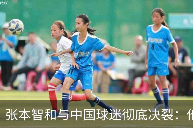 张本智和与中国球迷彻底决裂：他们故意用中文给我喝倒彩，就是敌人