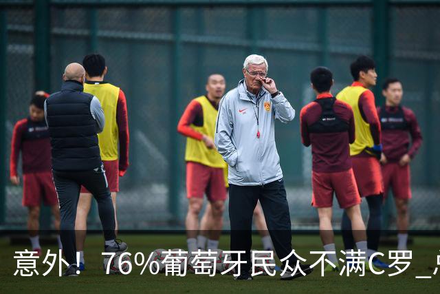 意外！76%葡萄牙民众不满C罗 总裁大姐连发7动态发声：天道好轮回