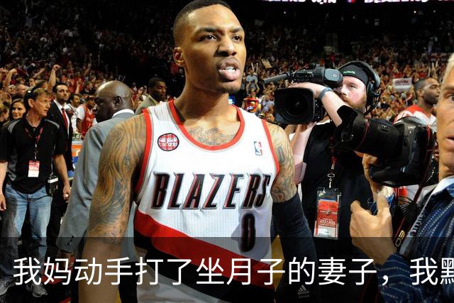 我妈动手打了坐月子的妻子，我默默退缩，她净身出户决绝抱走孩子，三年后我妈登门看孙子，开门那一瞬间彻底蒙圈了
