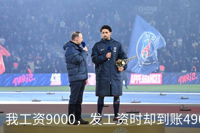 我工资9000，发工资时却到账49000，去找老板问，老板却反问：前晚发的通知，你没看？