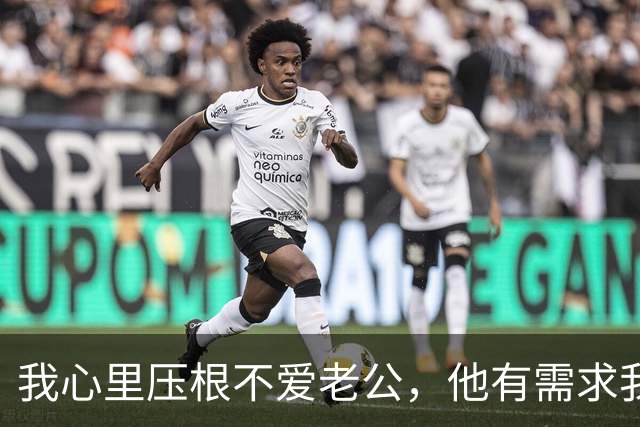 我心里压根不爱老公，他有需求我也顺着，我没在外乱搞，但就是心底不爱