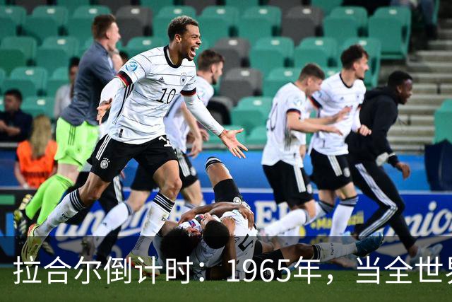 拉合尔倒计时：1965年，当全世界断定巴基斯坦必亡，北京按下另一块棋盘