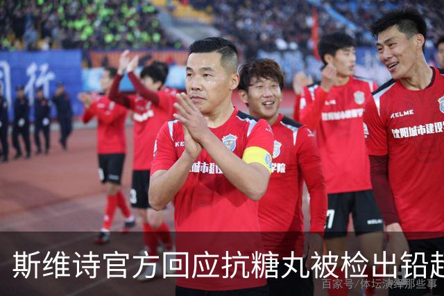 斯维诗官方回应抗糖丸被检出铅超标：涉及批次从未进入中国市场