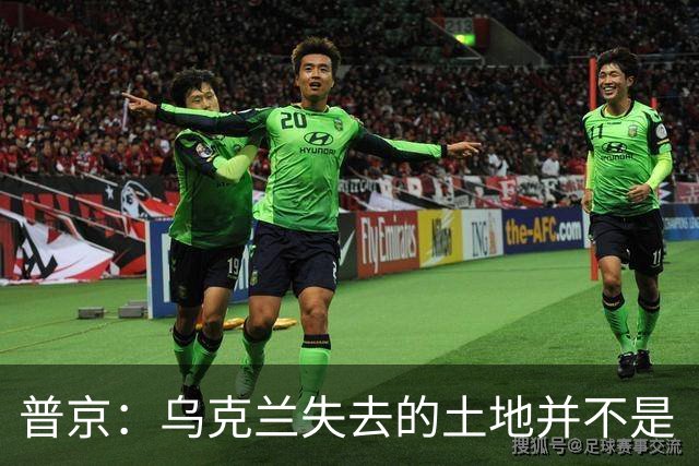 普京：乌克兰失去的土地并不是“他们的领土”，这在历史上是属于俄罗斯的领土