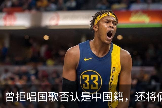 曾拒唱国歌否认是中国籍，还将俩儿子户口落到国外，她现状如何