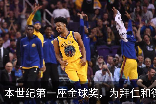 本世纪第一座金球奖，为拜仁和德甲正名