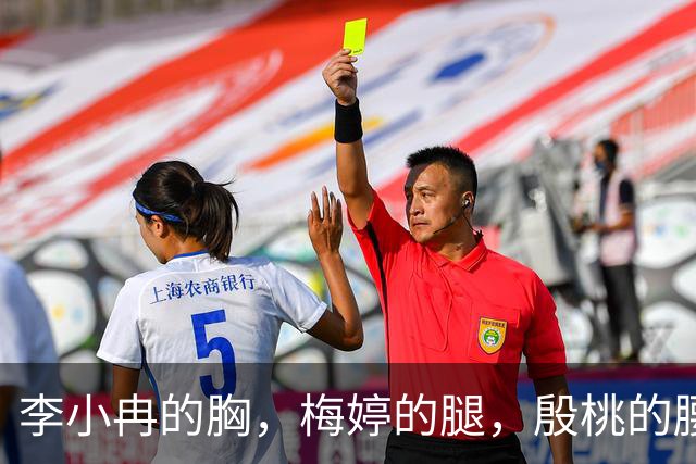 李小冉的胸，梅婷的腿，殷桃的腰，这些中年女星撩起来神仙也难逃
