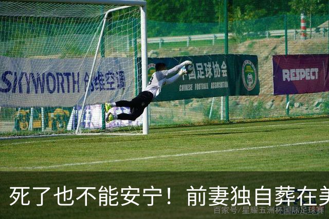 死了也不能安宁！前妻独自葬在美国，李昌钰被二婚妻子硬带回江苏