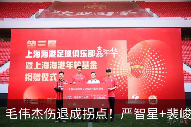 毛伟杰伤退成拐点！严智星+裴峻浩怒赞中国，一将低情商，日本踢乌兹磕磕绊绊