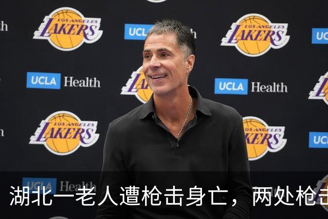 湖北一老人遭枪击身亡，两处枪击贯穿伤，嫌疑人却主动报警自首？