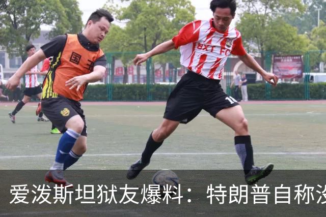 爱泼斯坦狱友爆料：特朗普自称"没钱的我就是白色垃圾"