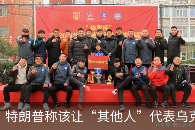 特朗普称该让“其他人”代表乌克兰与俄罗斯谈判