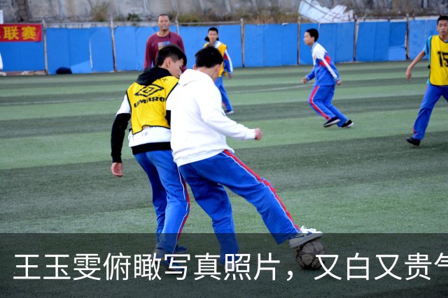 王玉雯俯瞰写真照片，又白又贵气！不比李小冉差！
