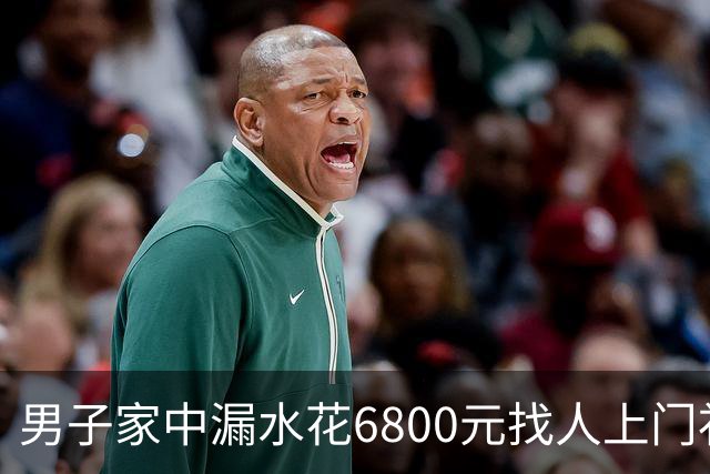 男子家中漏水花6800元找人上门补漏，维修人员灌了100多斤胶水，结果房顶被钻穿，下雨后漏水问题加重；包工头承认错误：退4000余元
