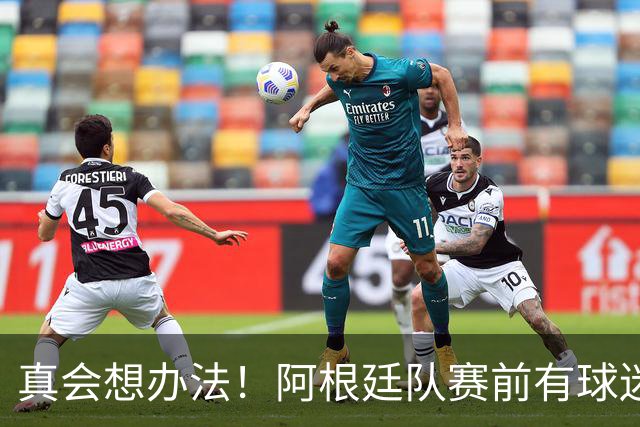 真会想办法！阿根廷队赛前有球迷装扮成梅西和大马丁搞募捐