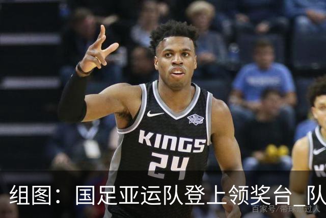 组图：国足亚运队登上领奖台 队员手举奖牌开怀