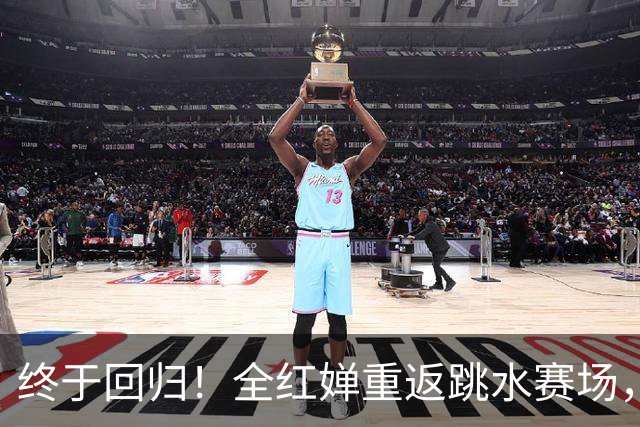 终于回归！全红婵重返跳水赛场，如今成绩竟和伏明霞复出前相似