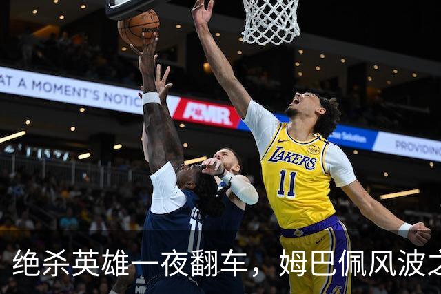 绝杀英雄一夜翻车，姆巴佩风波之下皇马会照旧冷处理吗