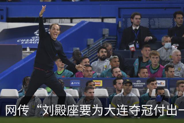 网传“刘殿座要为大连夺冠付出一切”截图为假，原视频出自2013年