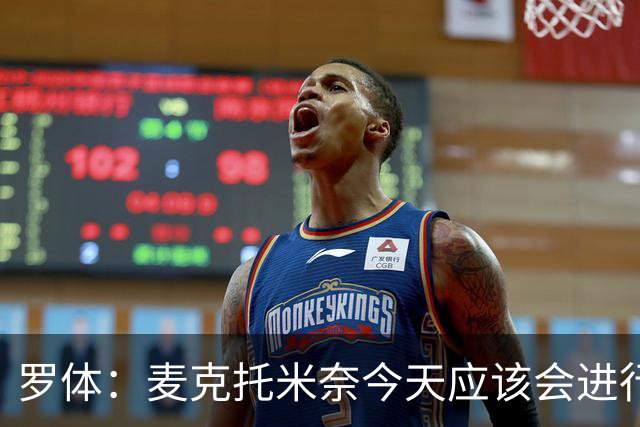 罗体：麦克托米奈今天应该会进行首次单独训练，此前进行心脏手术