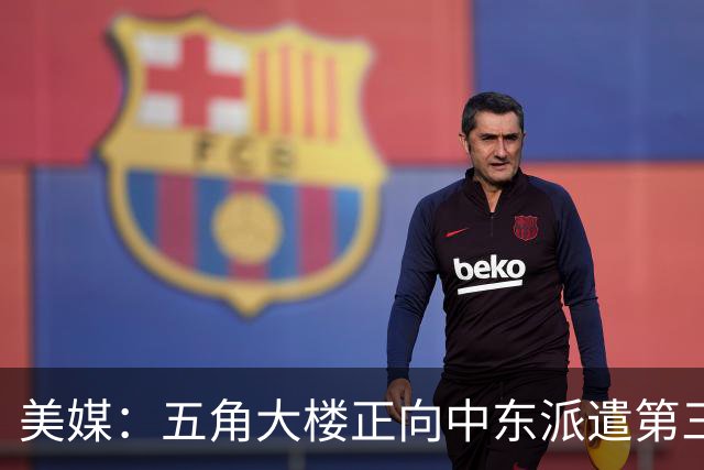 美媒：五角大楼正向中东派遣第三个航空母舰打击群和更多海军陆战队舰艇，还向该地区增派近1万名士兵