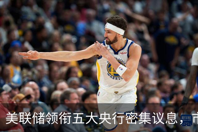 美联储领衔五大央行密集议息，市场预期10月按兵不动而12月加息概率升至近75%，南方基金司南投顾重视海外利率路径的重新定价
