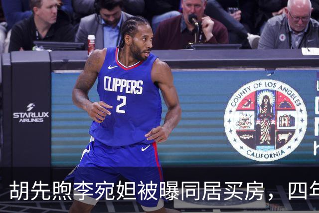 胡先煦李宛妲被曝同居买房，四年不拿感情换流量，两人始终没官宣