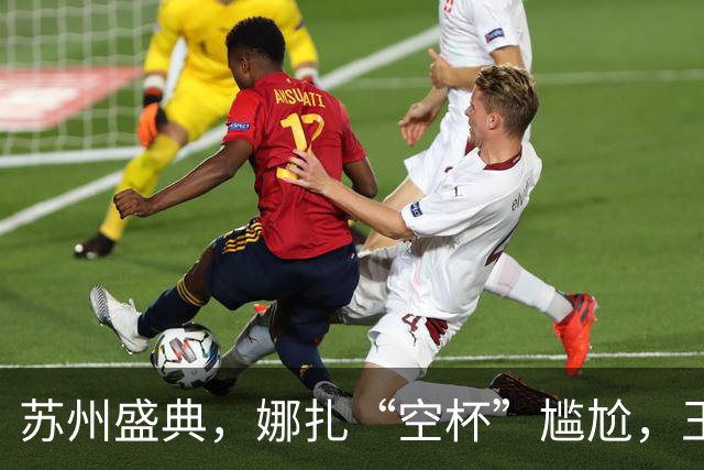 苏州盛典，娜扎“空杯”尴尬，王玉雯肿了，迪丽热巴被15万人围观
