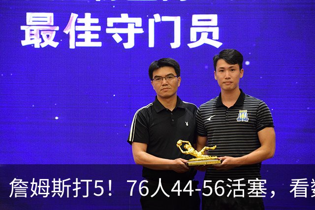 詹姆斯打5！76人44-56活塞，看数据：他是头号罪人！
