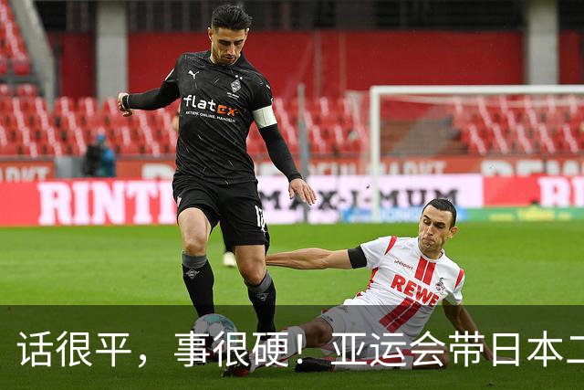 话很平，事很硬！亚运会带日本二队赢中国男篮20分的主帅，竟然是个全NBA履历的80后？