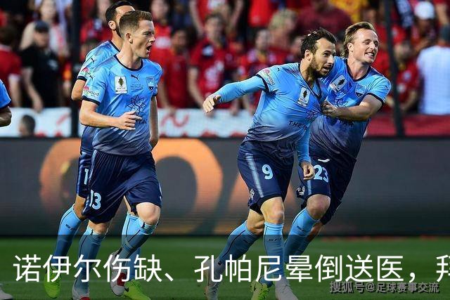 诺伊尔伤缺、孔帕尼晕倒送医，拜仁战弗赖堡只剩残阵