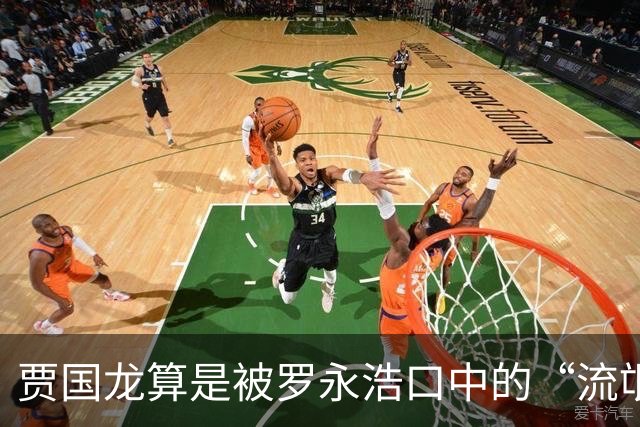 贾国龙算是被罗永浩口中的“流氓黑公关”给坑了