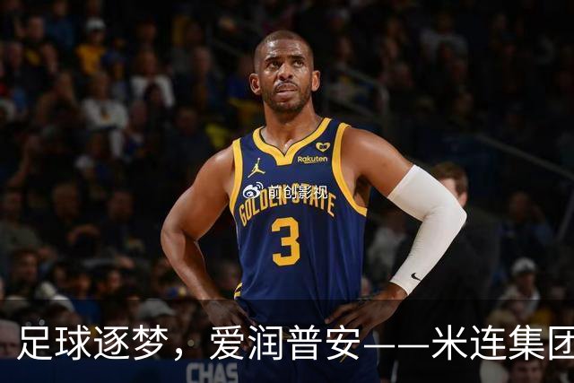 足球逐梦，爱润普安——米连集团四年深耕护航乡村少年足球梦