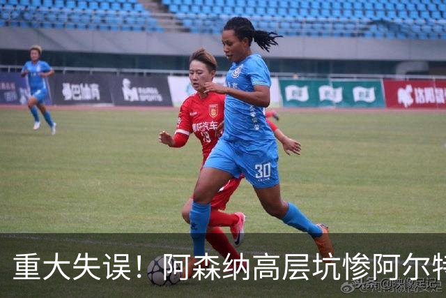 重大失误！阿森纳高层坑惨阿尔特塔！枪手致命隐患彻底爆发
