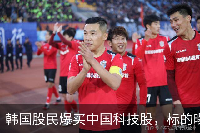 韩国股民爆买中国科技股，标的曝光