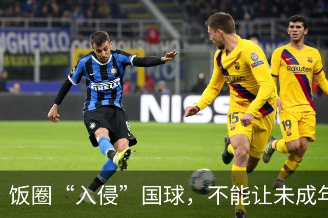 饭圈“入侵”国球，不能让未成年人成为“耗材”
