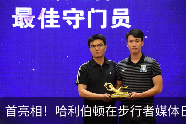 首亮相！哈利伯顿在步行者媒体日首次上脚个人第二代签名鞋Hali 2