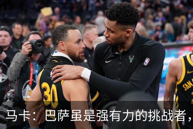 马卡：巴萨虽是强有力的挑战者，但想要夺走欧冠依然困难重重