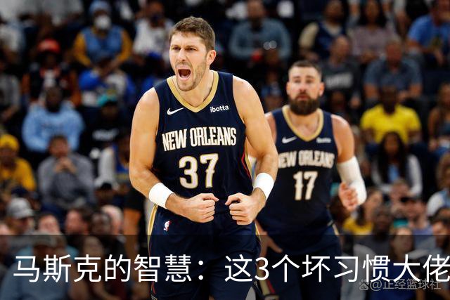 马斯克的智慧：这3个坏习惯大佬们早就戒了，普通人却天天做