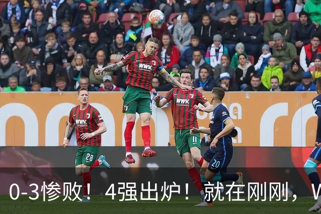 0-3惨败！4强出炉！就在刚刚，WTT支线赛爆大冷：国乒3项全军覆没！男单连续6站无缘冠军！秦志戬亚运会压力大