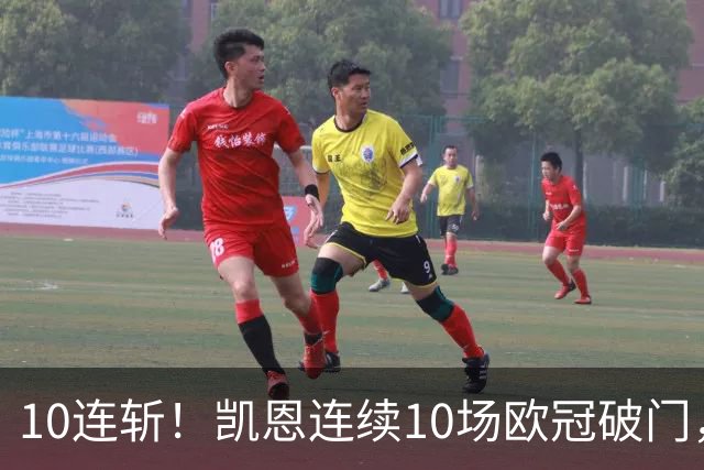 10连斩！凯恩连续10场欧冠破门，距离C罗神迹只差1场