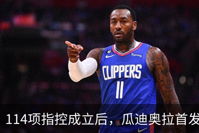 114项指控成立后，瓜迪奥拉首发声：我永远站在曼城这边