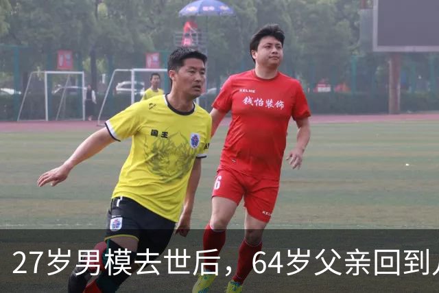 27岁男模去世后，64岁父亲回到儿子洛杉矶住所，全程低头