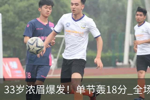 33岁浓眉爆发！单节轰18分 全场34+12+4 无愧75大巨星