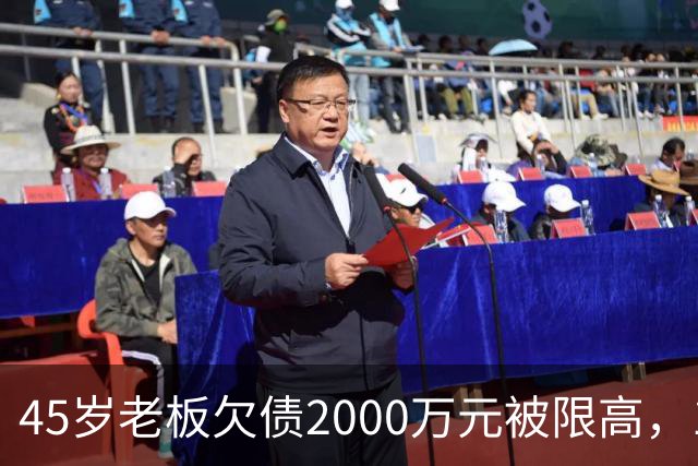 45岁老板欠债2000万元被限高，11年坚持坐绿皮火车跑生意还债；妻子不堪重负离去，他一度想轻生被救回：不服输，欠钱就要还