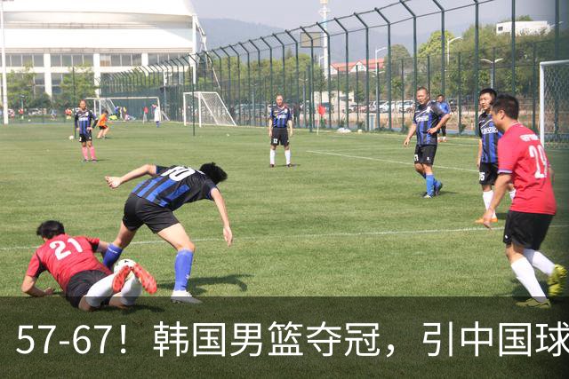 57-67！韩国男篮夺冠，引中国球迷羡慕，与中国男篮差距越来越大