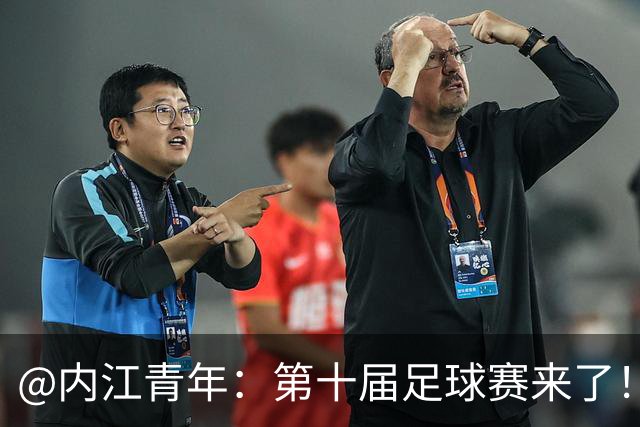 @内江青年：第十届足球赛来了！快召集搭子，组队上场，速来报名！