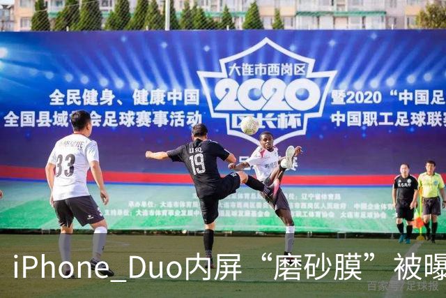iPhone Duo内屏“磨砂膜”被曝徒手撕除后成普通亮面屏，折叠痕明显，客服回应：若损坏官方换新需398元，不建议私自拆解